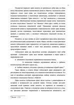 Referāts 'Личность, государство и право', 9.