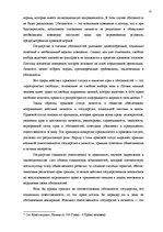 Referāts 'Личность, государство и право', 11.