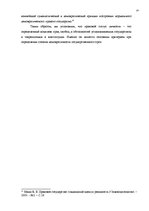 Referāts 'Личность, государство и право', 12.