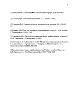 Referāts 'Личность, государство и право', 14.