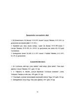 Referāts 'Hipotēkas nostiprināšana un dzēšana', 32.