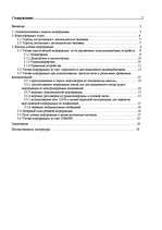 Referāts 'Основы безопасности бизнеса-Инфармационная защита', 1.