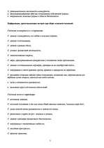 Referāts 'Основы безопасности бизнеса-Инфармационная защита', 3.