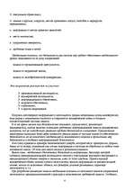 Referāts 'Основы безопасности бизнеса-Инфармационная защита', 4.