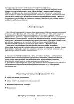 Referāts 'Основы безопасности бизнеса-Инфармационная защита', 5.