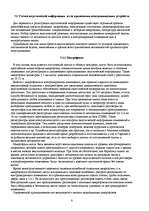 Referāts 'Основы безопасности бизнеса-Инфармационная защита', 8.