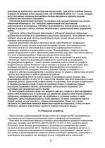 Referāts 'Основы безопасности бизнеса-Инфармационная защита', 10.