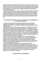 Referāts 'Основы безопасности бизнеса-Инфармационная защита', 13.