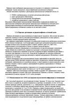 Referāts 'Основы безопасности бизнеса-Инфармационная защита', 14.