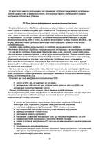 Referāts 'Основы безопасности бизнеса-Инфармационная защита', 16.