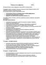 Referāts 'Основы безопасности бизнеса-Инфармационная защита', 21.