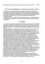 Referāts 'Основы безопасности бизнеса-Инфармационная защита', 22.