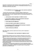 Referāts 'Основы безопасности бизнеса-Инфармационная защита', 23.