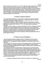 Referāts 'Основы безопасности бизнеса-Инфармационная защита', 24.