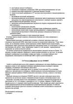 Referāts 'Основы безопасности бизнеса-Инфармационная защита', 25.