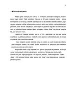 Referāts 'Transports', 10.
