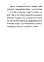 Diplomdarbs 'Uzņēmuma kreditēšanas iespējas Latvijā: a/s "Valmieras stikla šķiedra" analīze', 6.