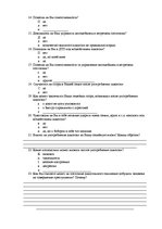 Konspekts 'Влияние алкоголя на возможность совершения правонарушения', 4.