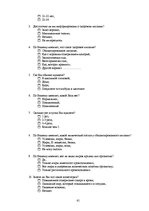 Diplomdarbs 'Jauniešu informētība par veselīga uztura ēšanas ieradumiem', 61.