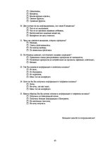 Diplomdarbs 'Jauniešu informētība par veselīga uztura ēšanas ieradumiem', 63.