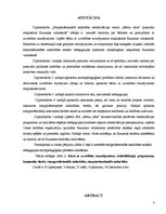 Diplomdarbs 'Starpprofesionālā sadarbība rehabilitācijas centra "Bērnu oāze" pusaudžu iekļauš', 3.