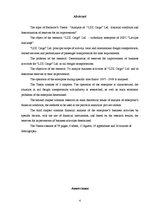 Diplomdarbs 'SIA "LDZ Cargo" finanšu stāvokļa analīze un tā uzlabošanas rezerves', 4.
