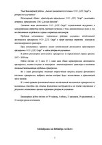 Diplomdarbs 'SIA "LDZ Cargo" finanšu stāvokļa analīze un tā uzlabošanas rezerves', 5.