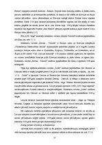 Diplomdarbs 'SIA "LDZ Cargo" finanšu stāvokļa analīze un tā uzlabošanas rezerves', 27.