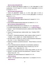 Diplomdarbs 'SIA "LDZ Cargo" finanšu stāvokļa analīze un tā uzlabošanas rezerves', 79.