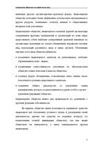 Referāts 'Акционерные общества как юридические лица', 3.