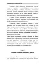 Referāts 'Акционерные общества как юридические лица', 4.