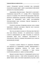Referāts 'Акционерные общества как юридические лица', 5.