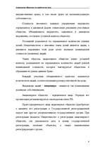 Referāts 'Акционерные общества как юридические лица', 6.