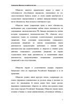 Referāts 'Акционерные общества как юридические лица', 7.