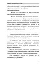 Referāts 'Акционерные общества как юридические лица', 8.