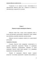 Referāts 'Акционерные общества как юридические лица', 10.
