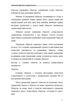 Referāts 'Акционерные общества как юридические лица', 11.