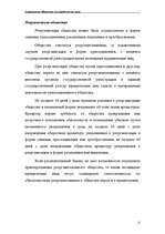 Referāts 'Акционерные общества как юридические лица', 12.