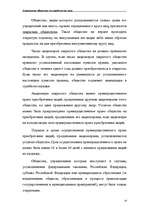 Referāts 'Акционерные общества как юридические лица', 14.