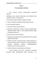 Referāts 'Акционерные общества как юридические лица', 15.