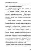 Referāts 'Акционерные общества как юридические лица', 16.