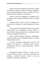 Referāts 'Акционерные общества как юридические лица', 18.