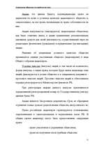 Referāts 'Акционерные общества как юридические лица', 21.
