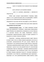 Referāts 'Акционерные общества как юридические лица', 22.