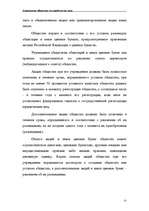 Referāts 'Акционерные общества как юридические лица', 25.
