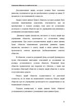 Referāts 'Акционерные общества как юридические лица', 26.
