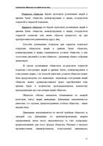 Referāts 'Акционерные общества как юридические лица', 27.