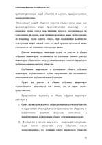 Referāts 'Акционерные общества как юридические лица', 31.