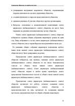 Referāts 'Акционерные общества как юридические лица', 33.