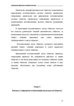 Referāts 'Акционерные общества как юридические лица', 34.